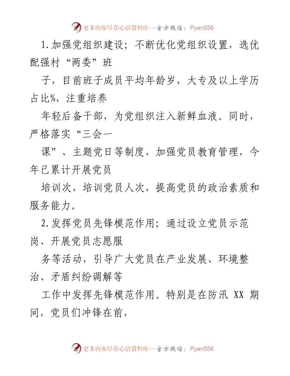 [工作总结] 村级善治平台建设 - XX村善治平台建设工作汇报.docx_第2页