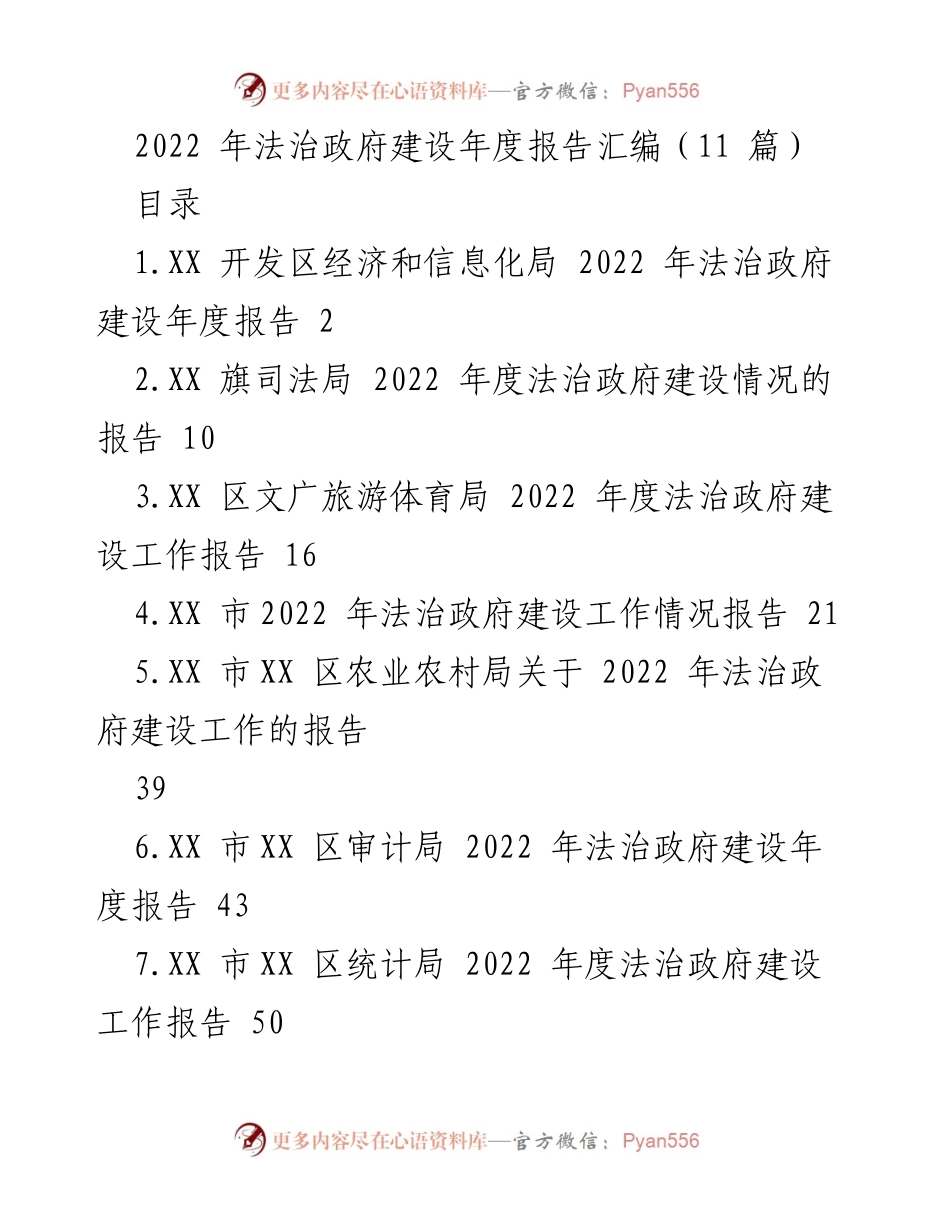 [工作总结] 法治政府建设 - 2022 年法治政府建设年度工作总结报告.docx_第1页