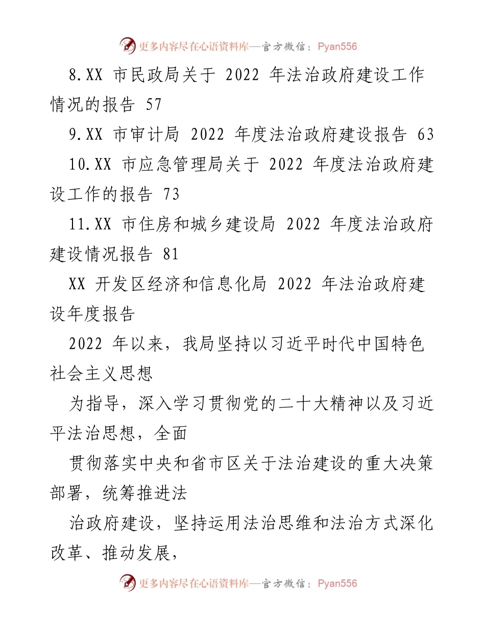 [工作总结] 法治政府建设 - 2022 年法治政府建设年度工作总结报告.docx_第2页