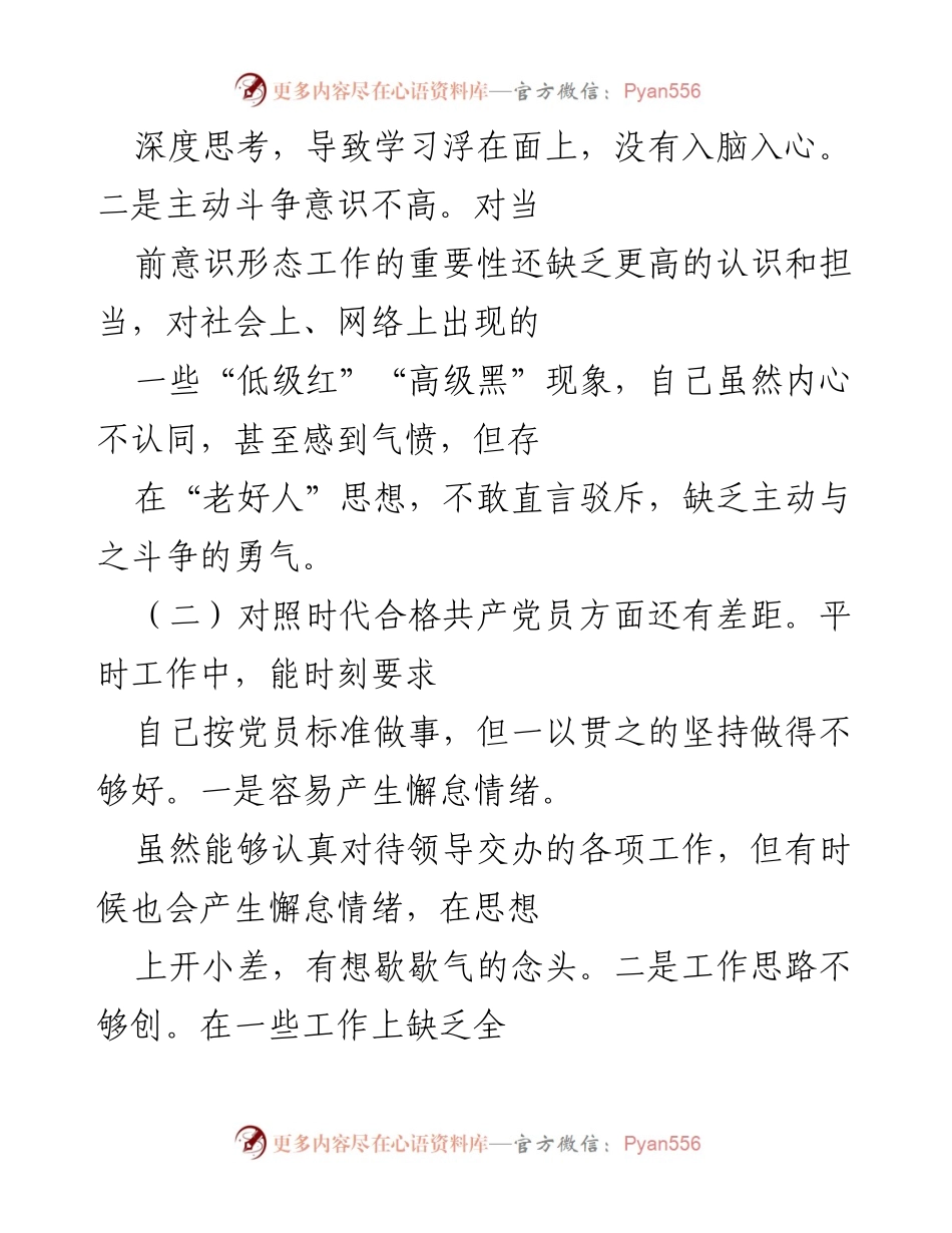 [工作总结] 组织生活对照检查 - 深刻反思与整改措施报告.docx_第2页
