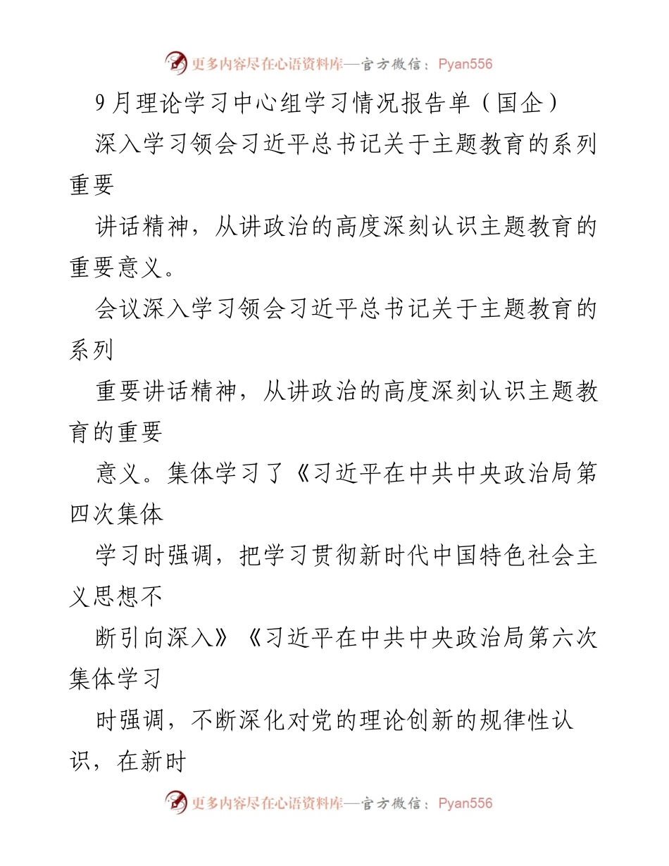 [工作总结] 理论学习中心组 - 深入学习习近平总书记关于主题教育的重要讲话精神总结.docx_第1页
