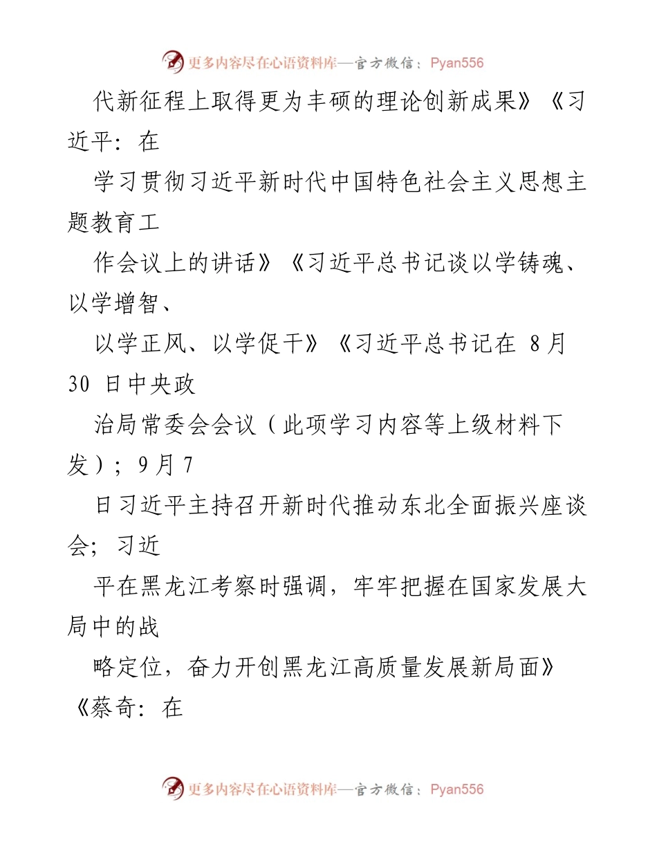 [工作总结] 理论学习中心组 - 深入学习习近平总书记关于主题教育的重要讲话精神总结.docx_第2页