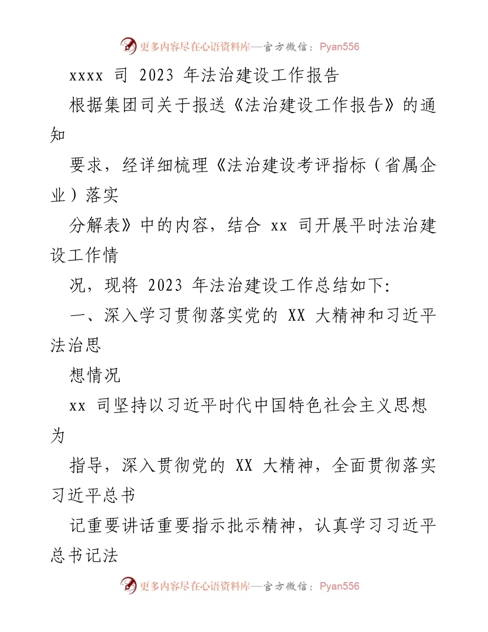[工作总结] 法治建设 - 2023年法治建设工作报告_2.docx_第1页