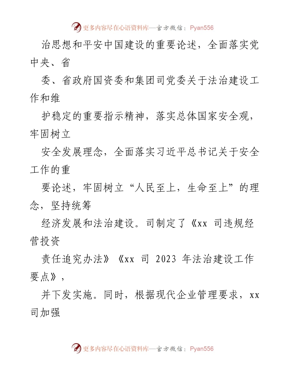 [工作总结] 法治建设 - 2023年法治建设工作报告_2.docx_第2页