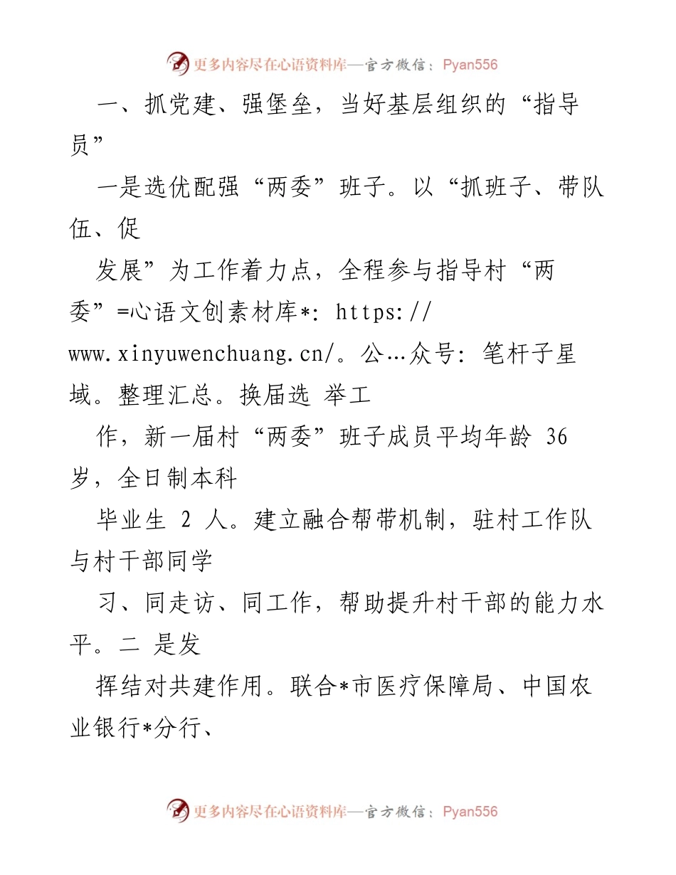 [工作总结] 村级医疗保障工作 - 村医疗保障局驻村工作队的成效与经验总结.docx_第2页