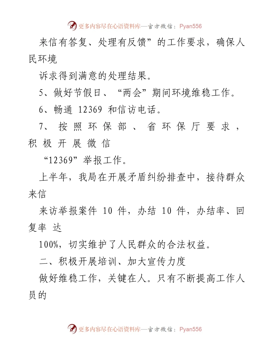 [工作总结] 环保局维稳工作 - 2016年环保局维稳工作总结与成效分析.docx_第1页
