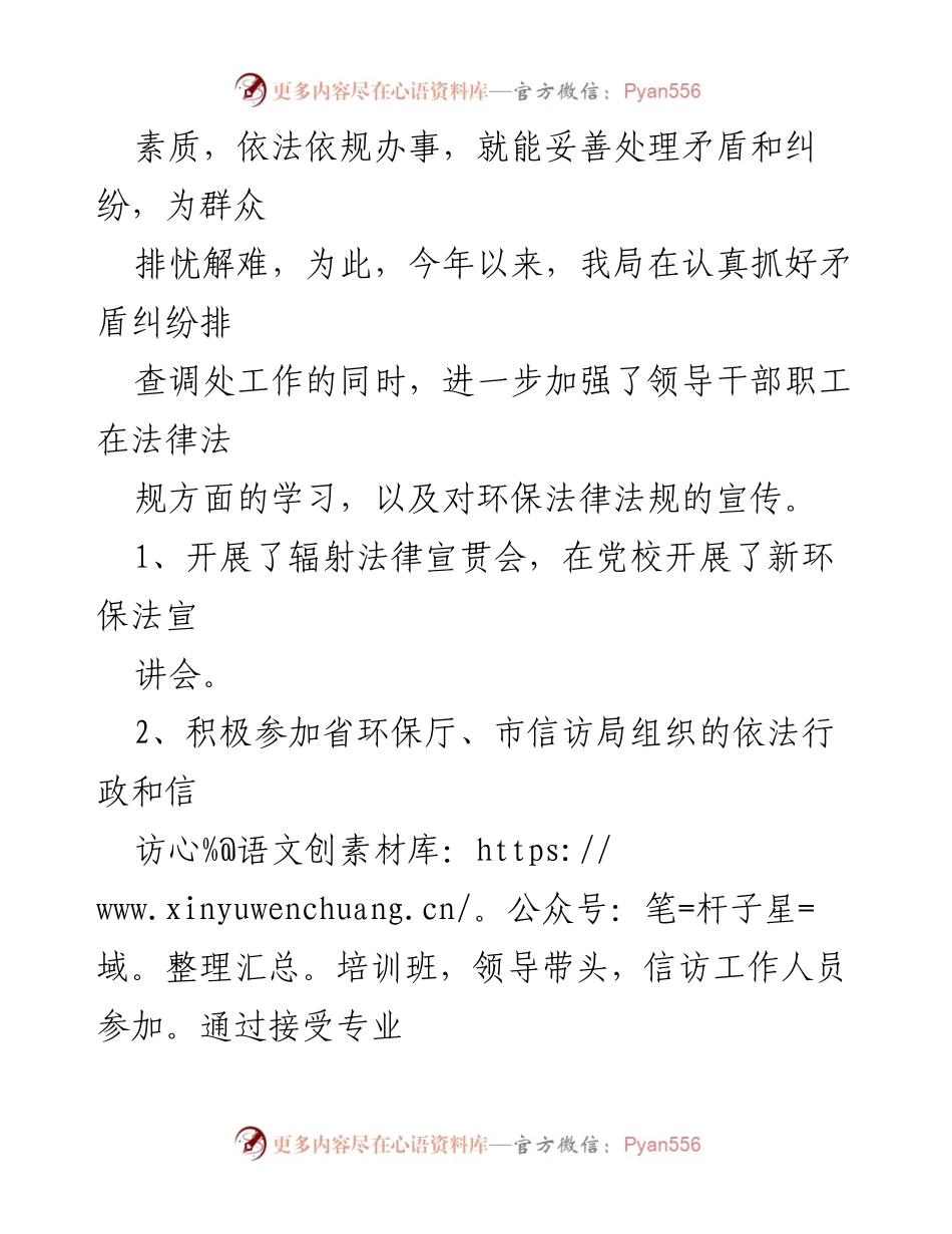 [工作总结] 环保局维稳工作 - 2016年环保局维稳工作总结与成效分析.docx_第2页