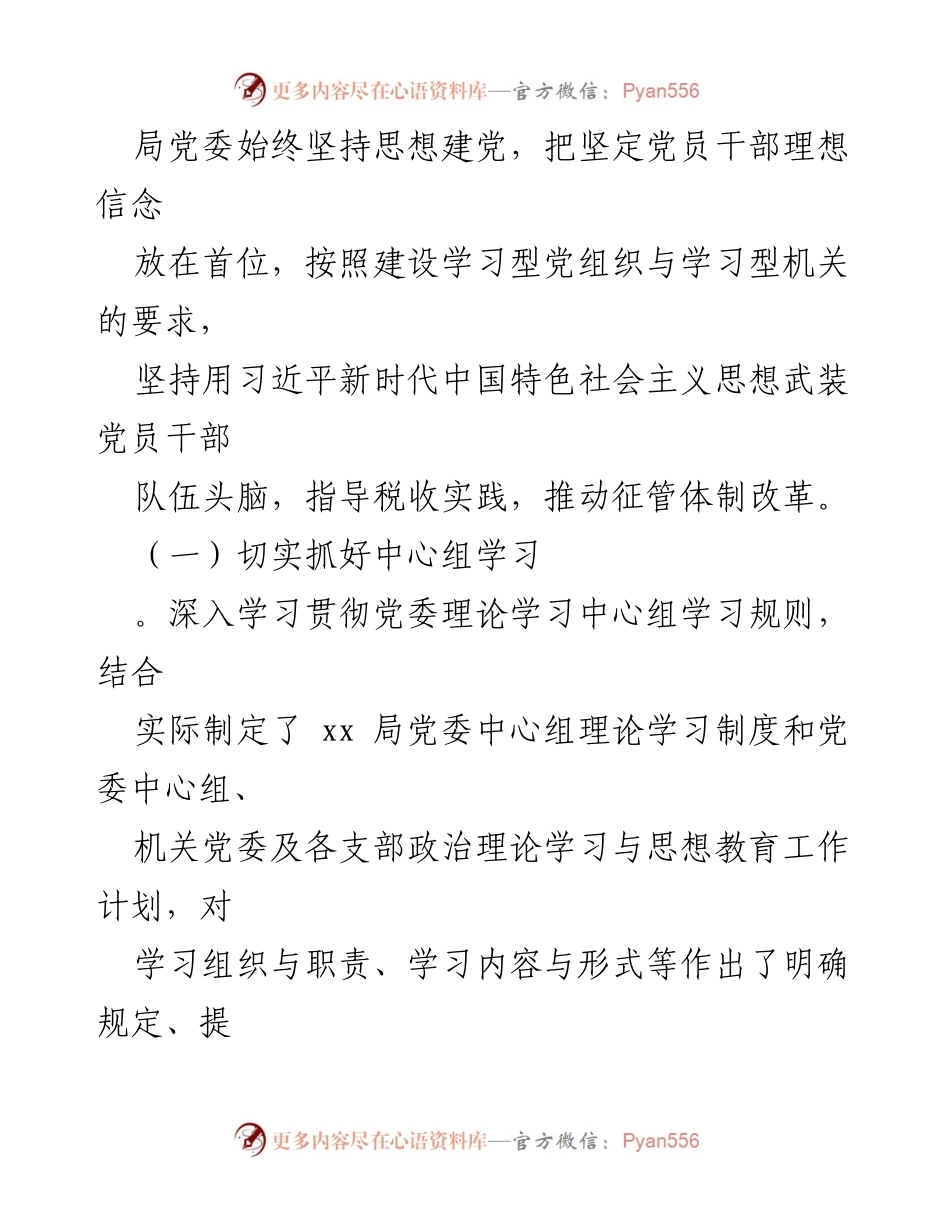 [工作总结] 税务分局 - 2023年税务分局全面从严治党主体责任落实工作总结报告.docx_第2页