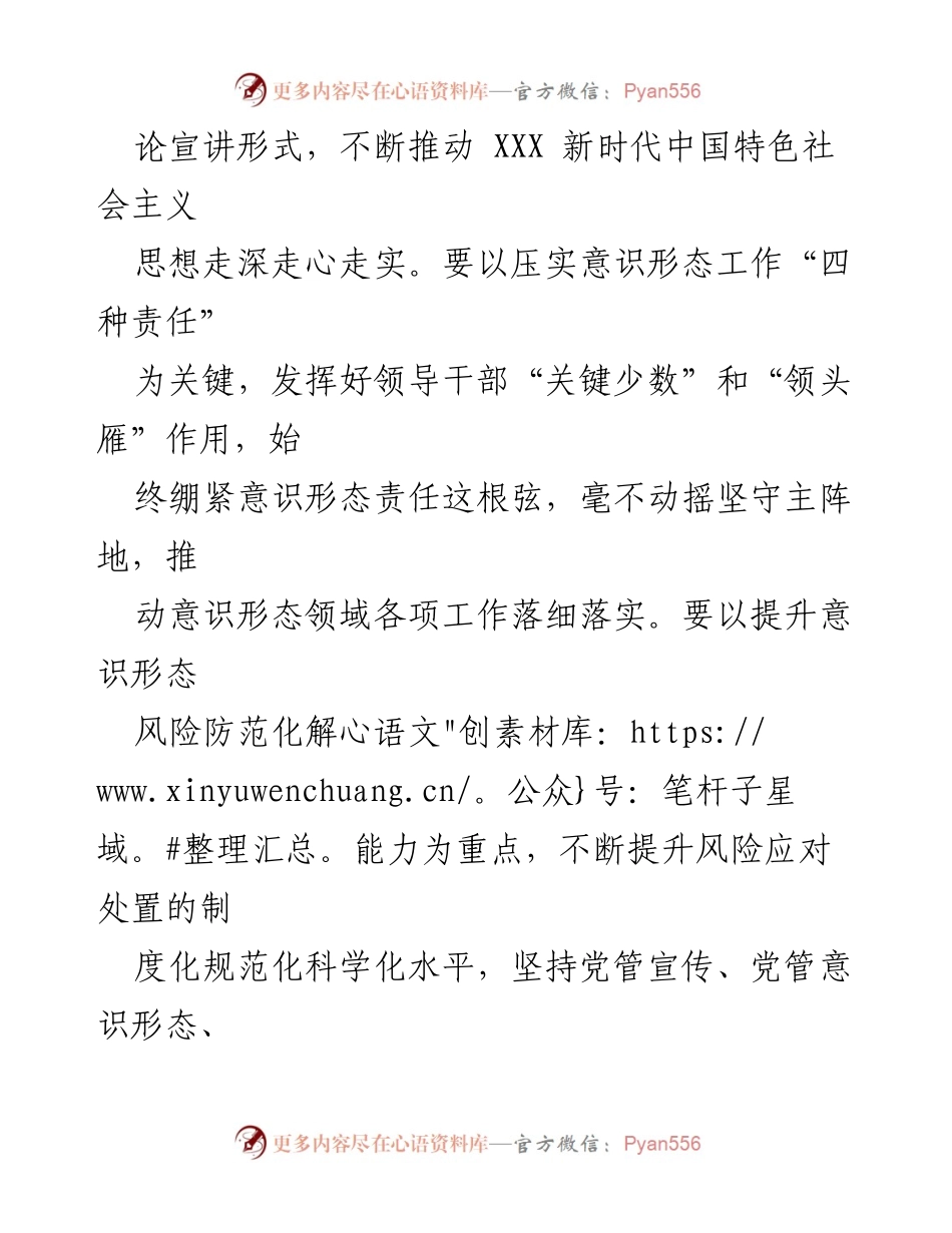 [工作总结] 省委宣传部 - 意识形态工作责任制专项巡视整改总结与部署.docx_第2页