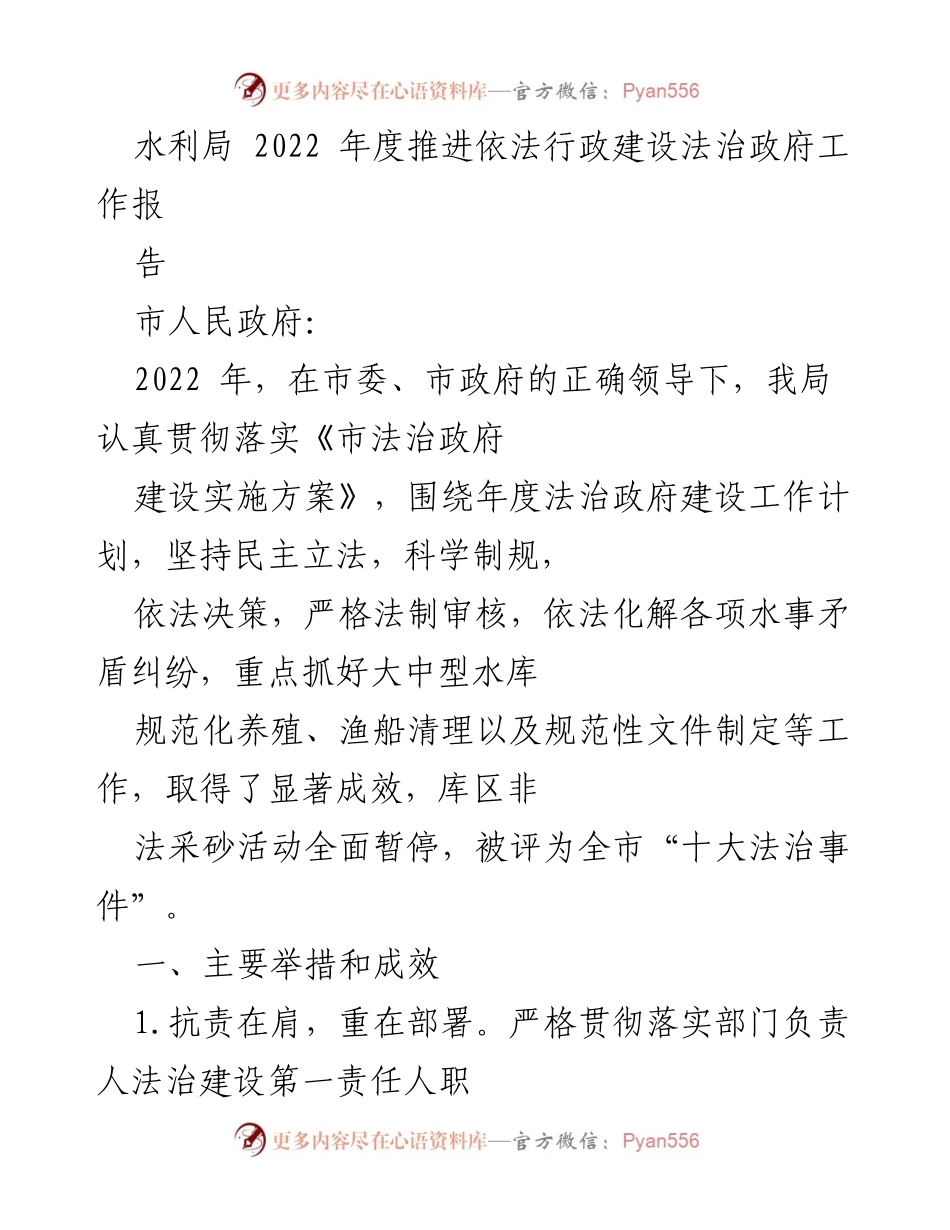 [工作总结] 水利局 - 2022年度法治政府建设工作总结报告.docx_第1页