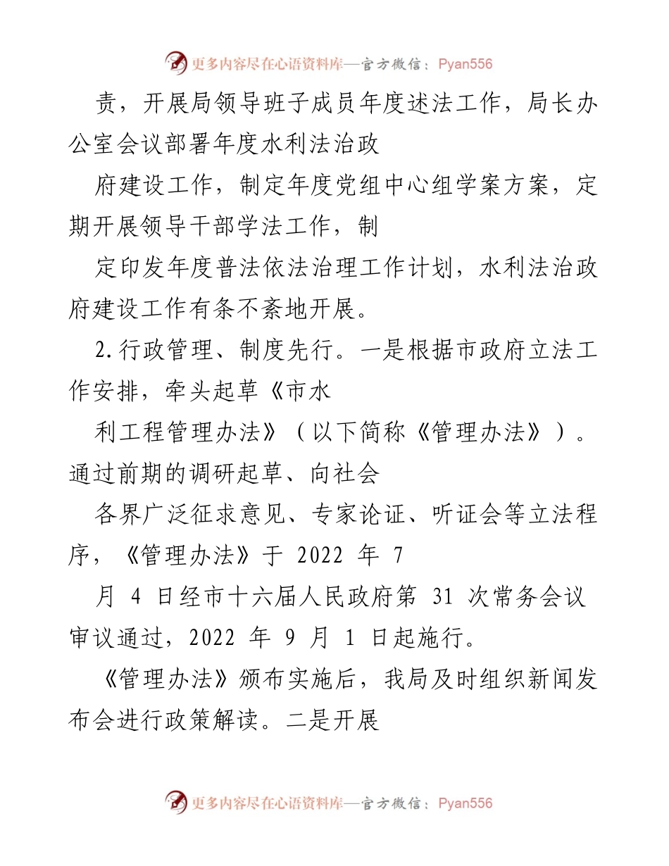 [工作总结] 水利局 - 2022年度法治政府建设工作总结报告.docx_第2页