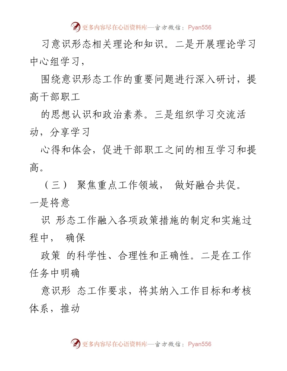 [工作总结] 第一季度 - 2024年第一季度意识形态工作总结报告.docx_第2页