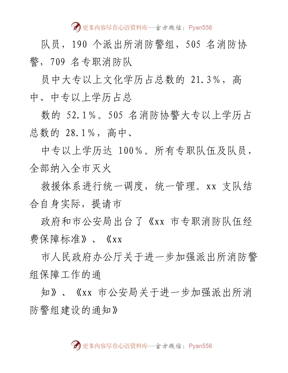 [工作总结] 消防队伍建设 - 强化专职消防队伍建设的措施与成效.docx_第2页