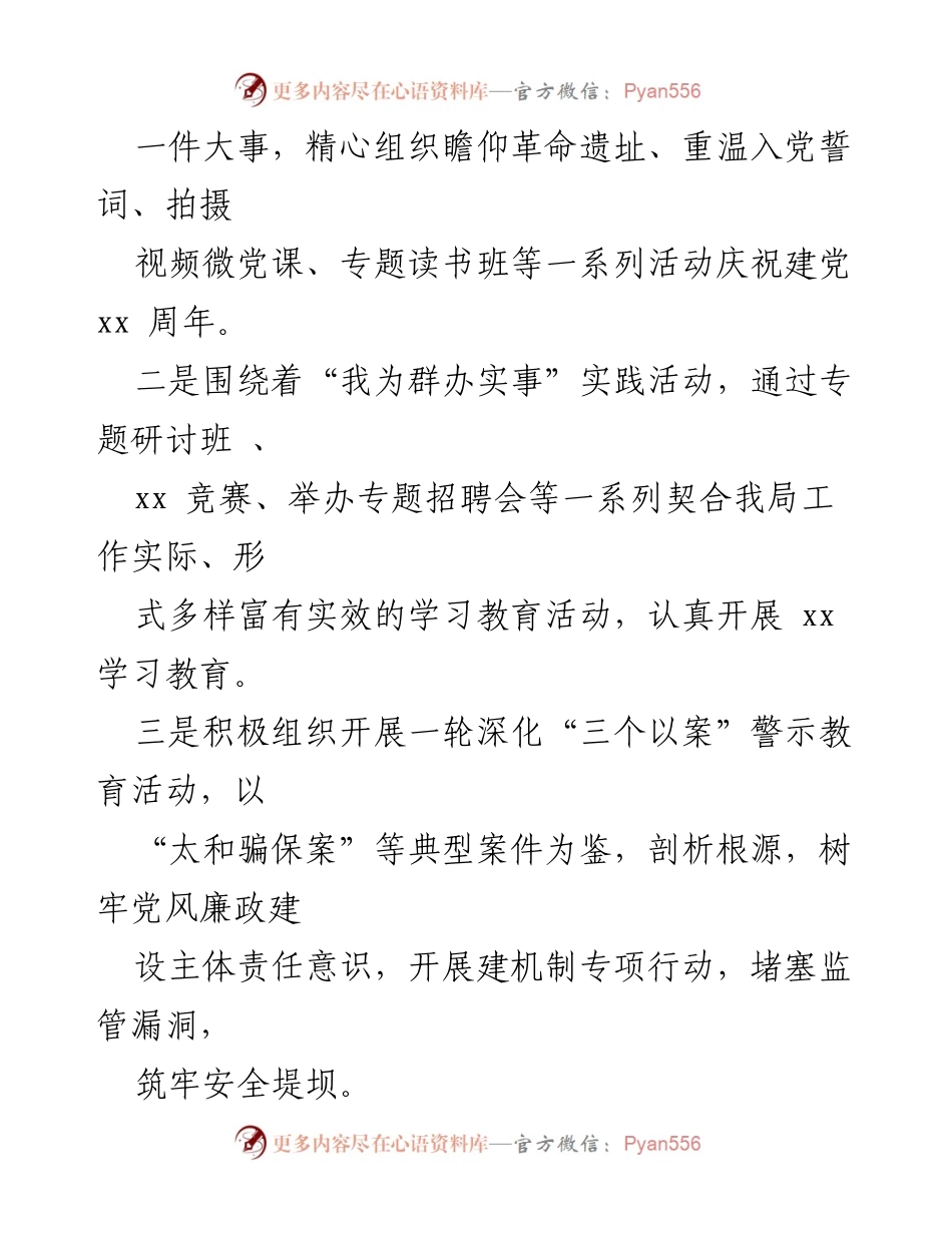 [工作总结] 社会保障局 - 2021年度工作总结与2022年工作计划.docx_第2页