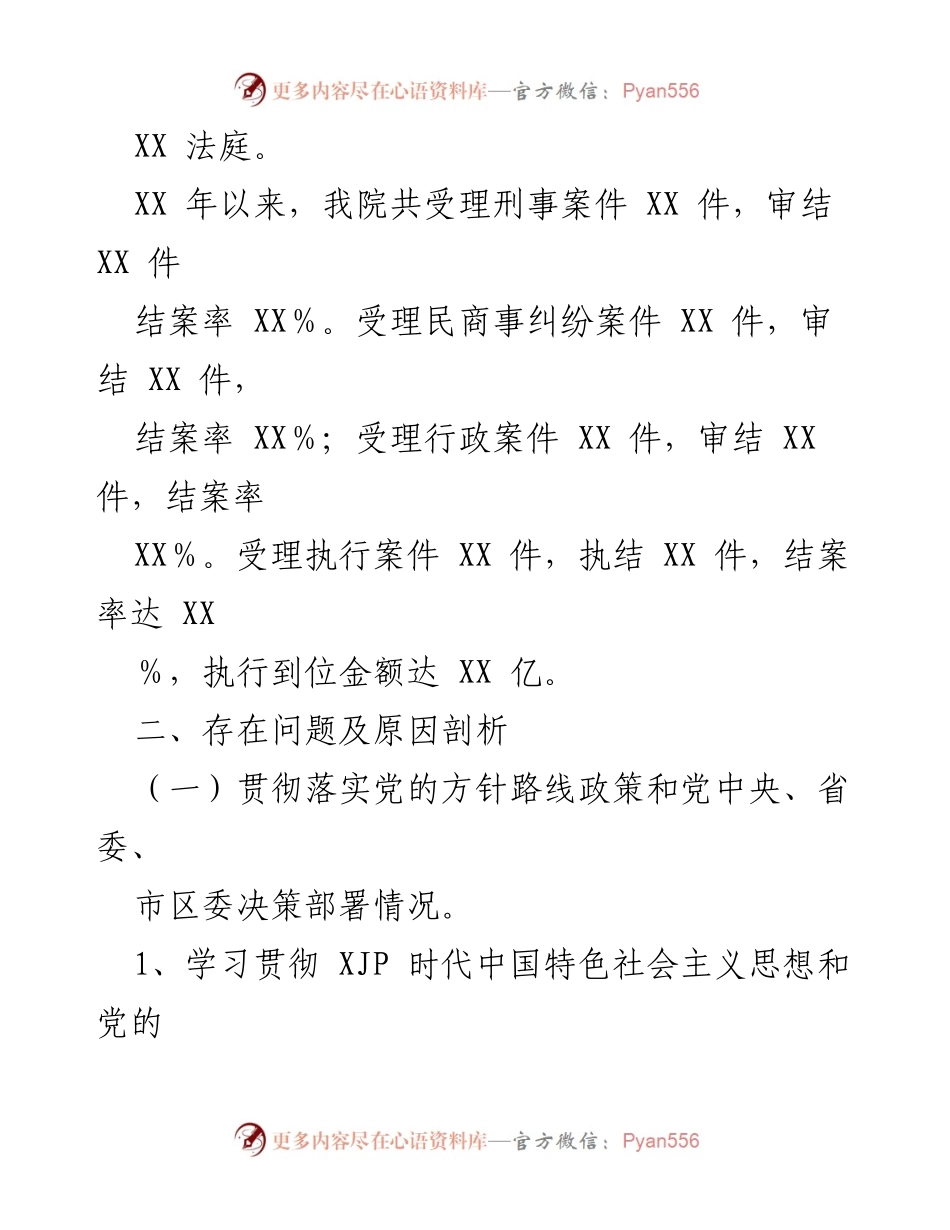 [工作总结] 法院巡察工作 - XX人民法院巡察工作开展情况汇报.docx_第2页