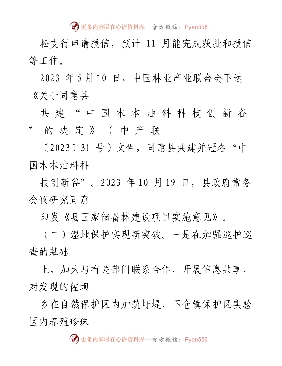 [工作总结] 林业局 - 2023年林业工作总结与2024年工作计划_1.docx_第2页