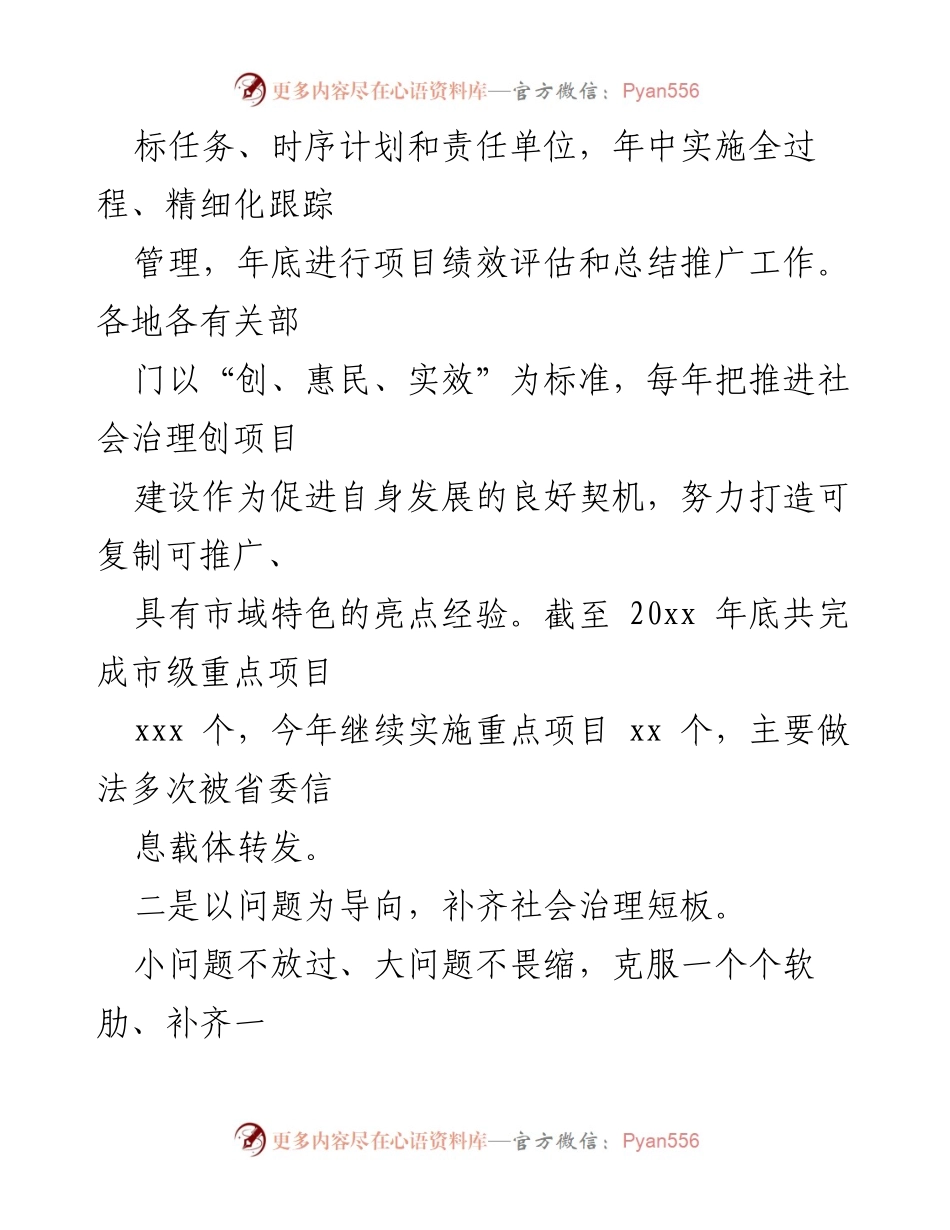 [工作总结] 社会治理实践 - xx市社会治理工作实践与启示.docx_第2页