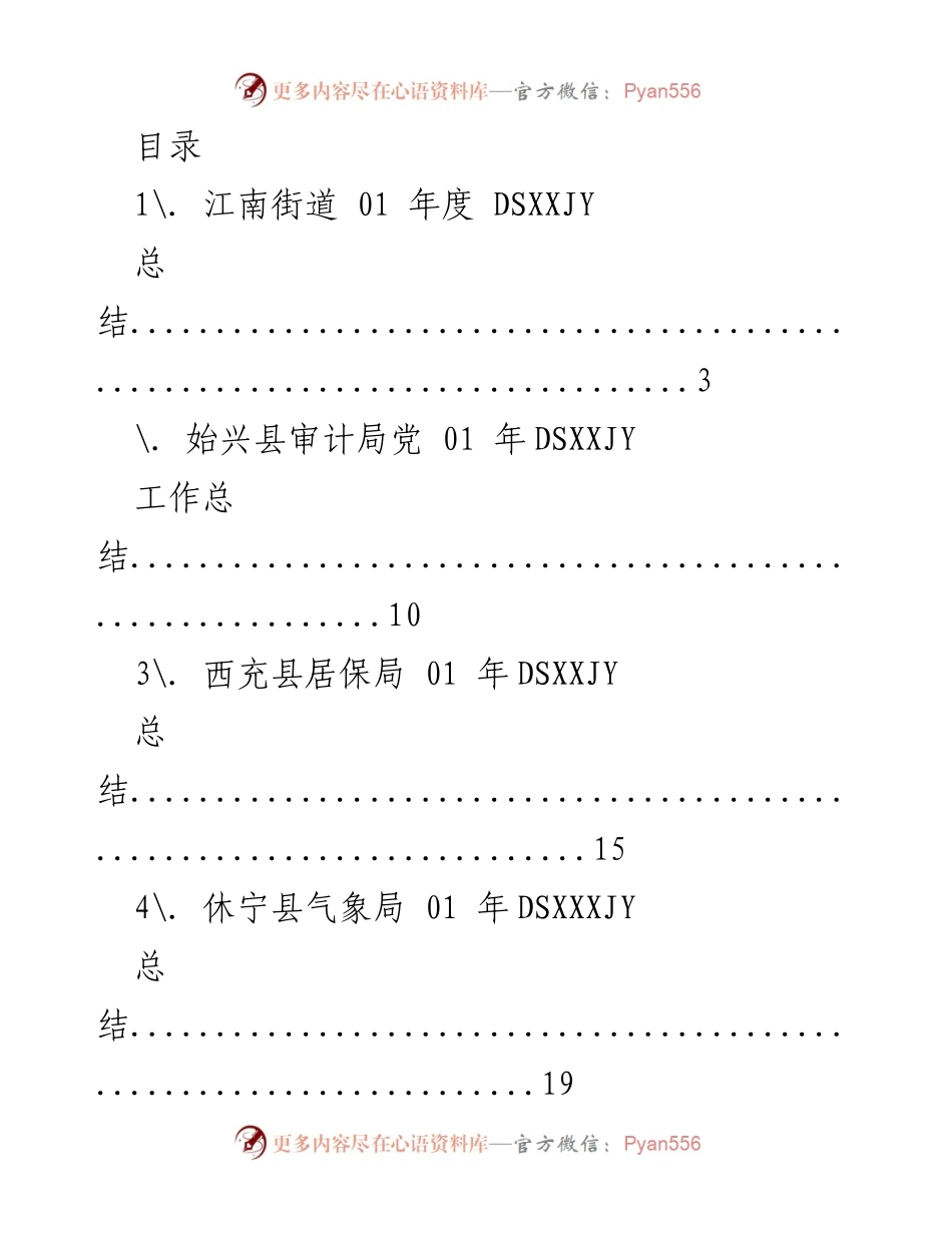 [工作总结] 江南街道党史学习教育年度总结报告.docx_第1页