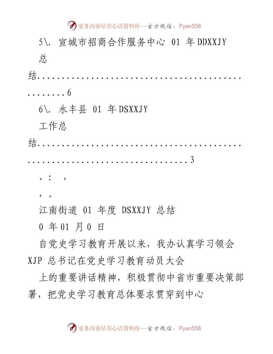 [工作总结] 江南街道党史学习教育年度总结报告.docx_第2页
