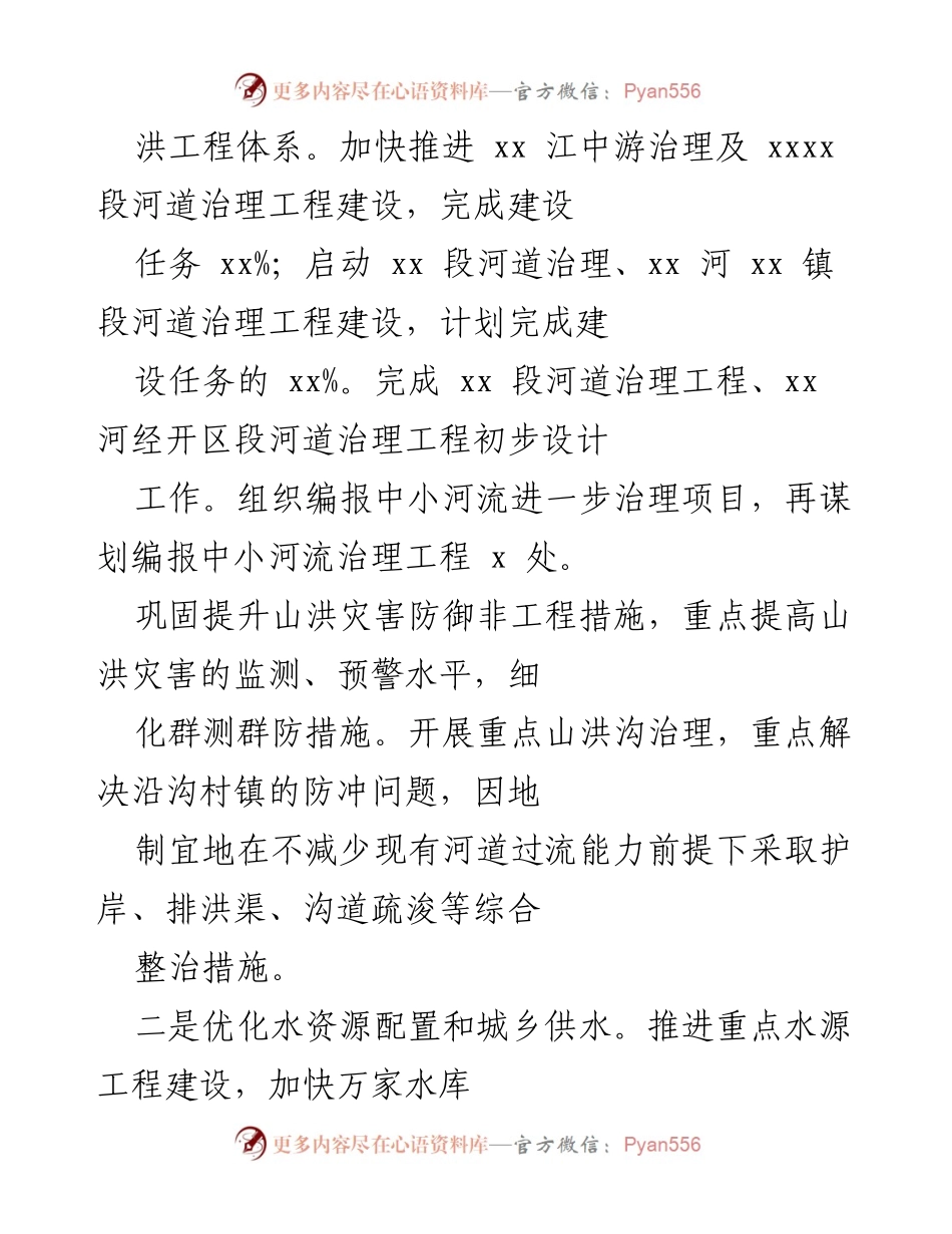 [工作总结] 水利发展工作会议 - 加强水利工程与行业监管，提升防洪减灾与水资源管理能力.docx_第2页