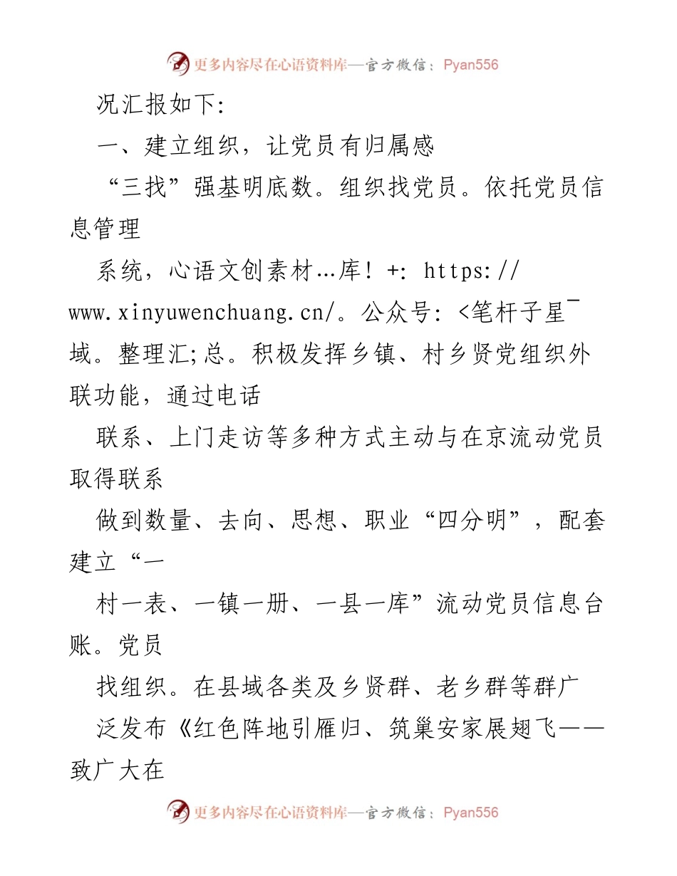 [工作总结] 流动党员管理 - 县委组织部流动党员管理工作汇报.docx_第2页