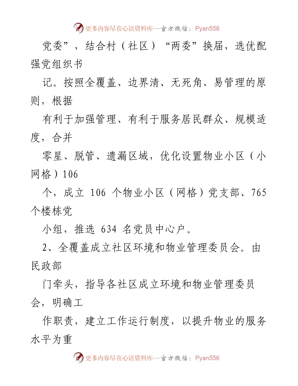 [工作总结] 社区物业党建联建 - 社区物业党建联建工作总结与成效分析.docx_第2页