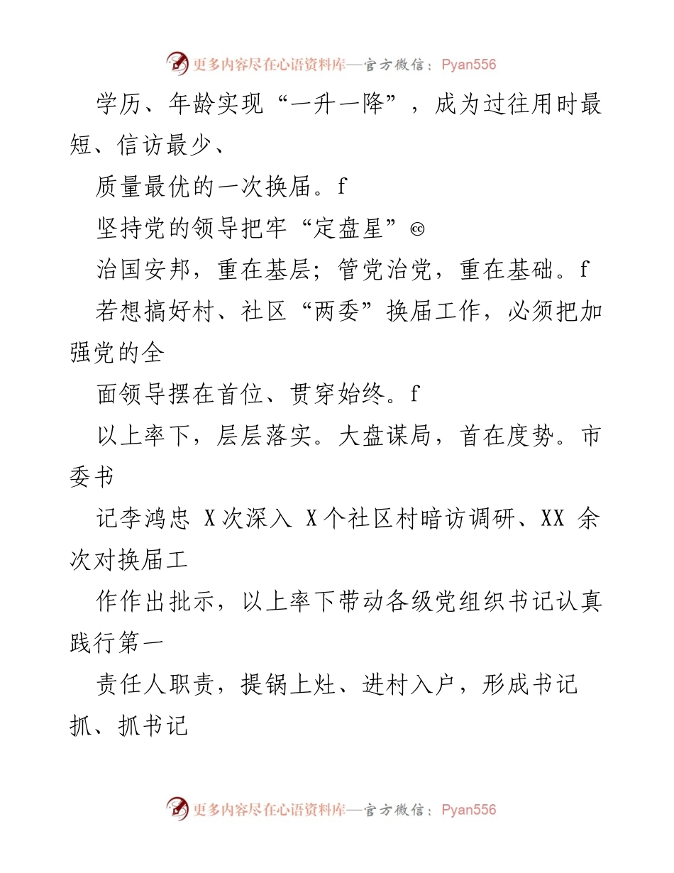 [工作总结] 村社区两委换届 - 2021年村社区两委换届工作总结与成效分析.docx_第2页