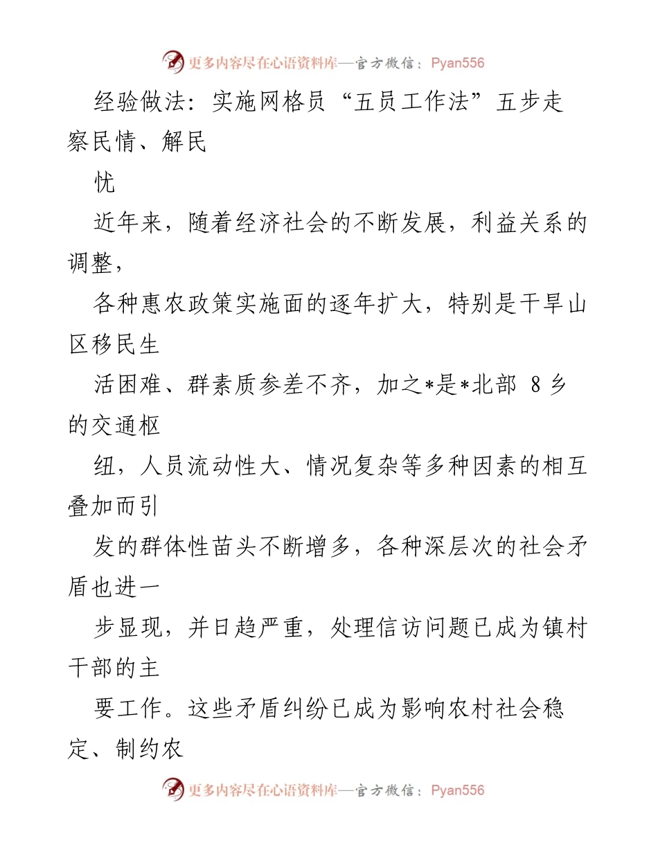 [工作总结] 社会管理创新 - 实施网格员“五员工作法”的经验总结.docx_第1页