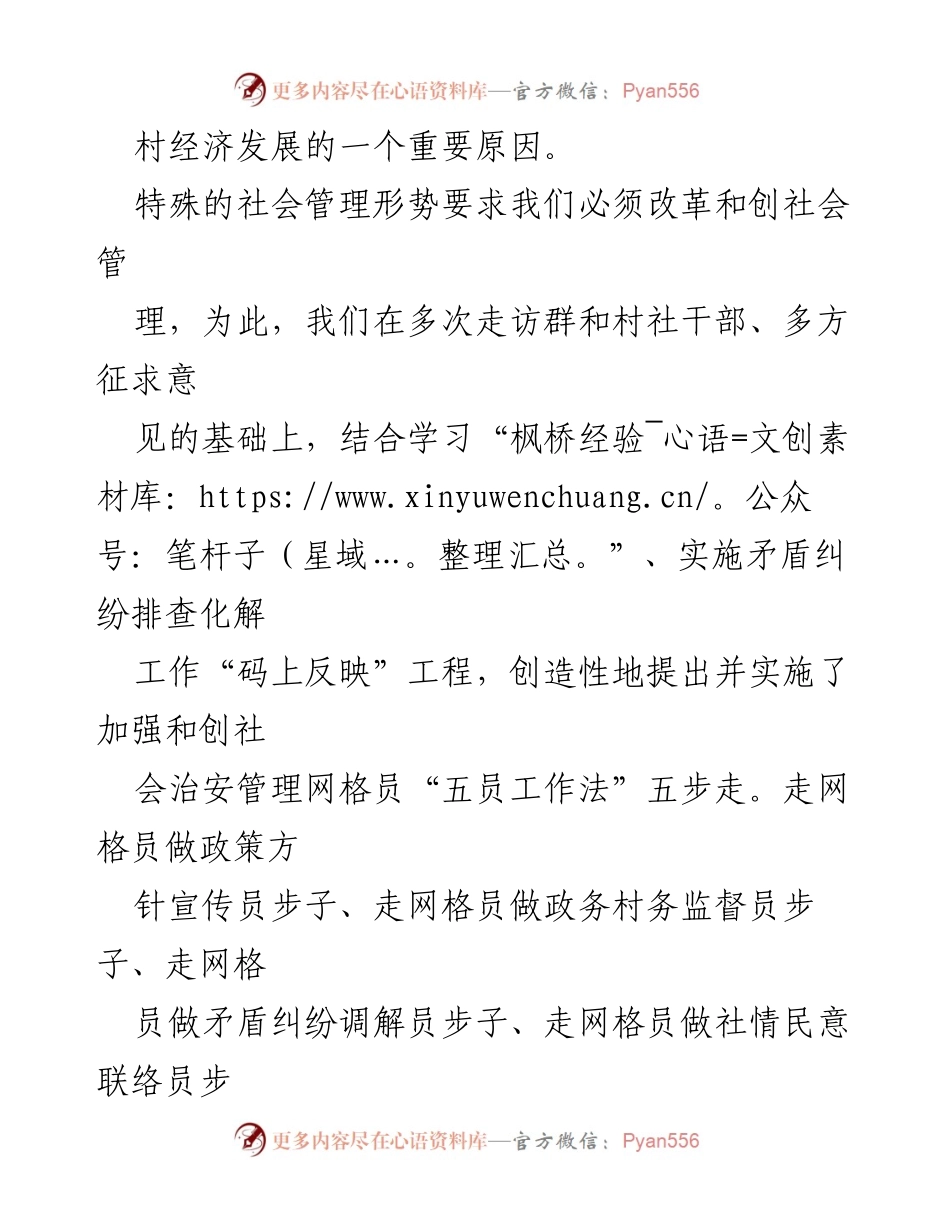 [工作总结] 社会管理创新 - 实施网格员“五员工作法”的经验总结.docx_第2页