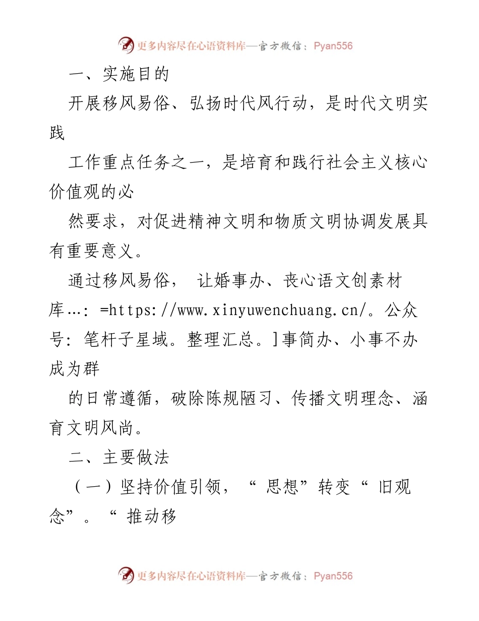 [工作总结] 移风易俗工作 - 促进乡风文明与移风易俗工作总结报告.docx_第2页
