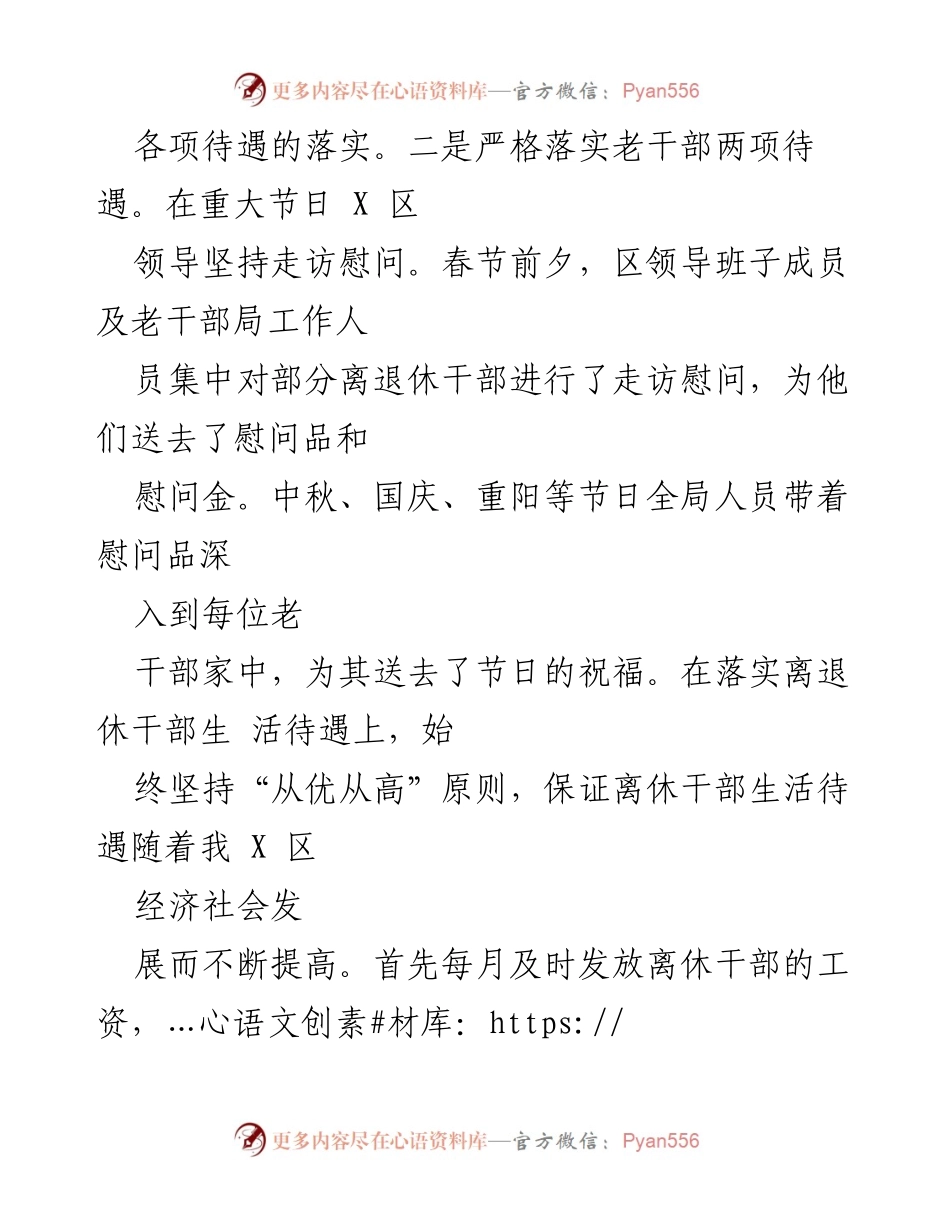 [工作总结] 管委会 - 老干部工作总结与精神文化建设报告.docx_第2页