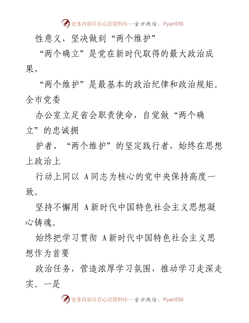 [工作总结] 模范机关创建 - 市委办模范机关创建情况汇报.docx_第2页