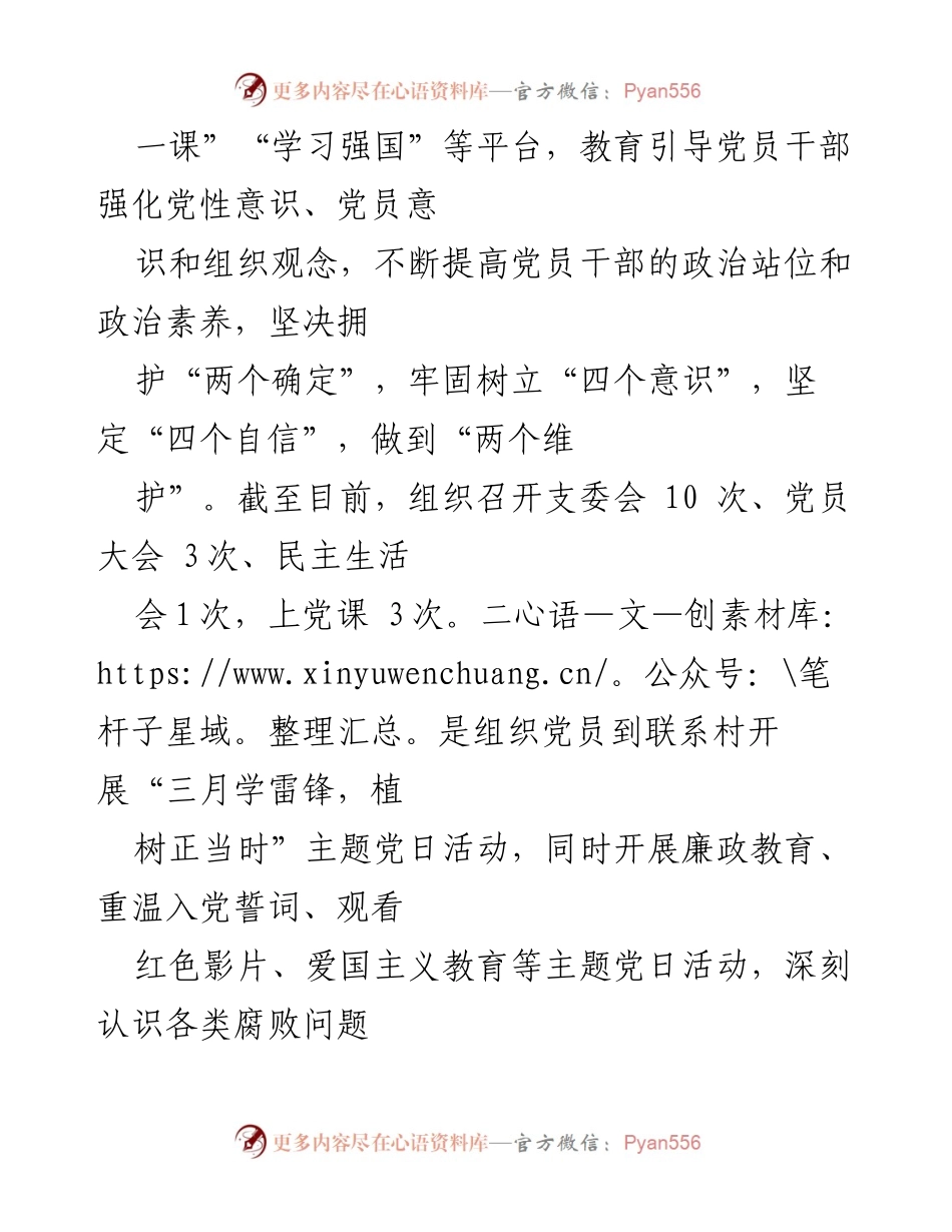 [工作总结] 清廉机关建设 - 党建引领下的清廉机关建设特色成效汇报.docx_第2页