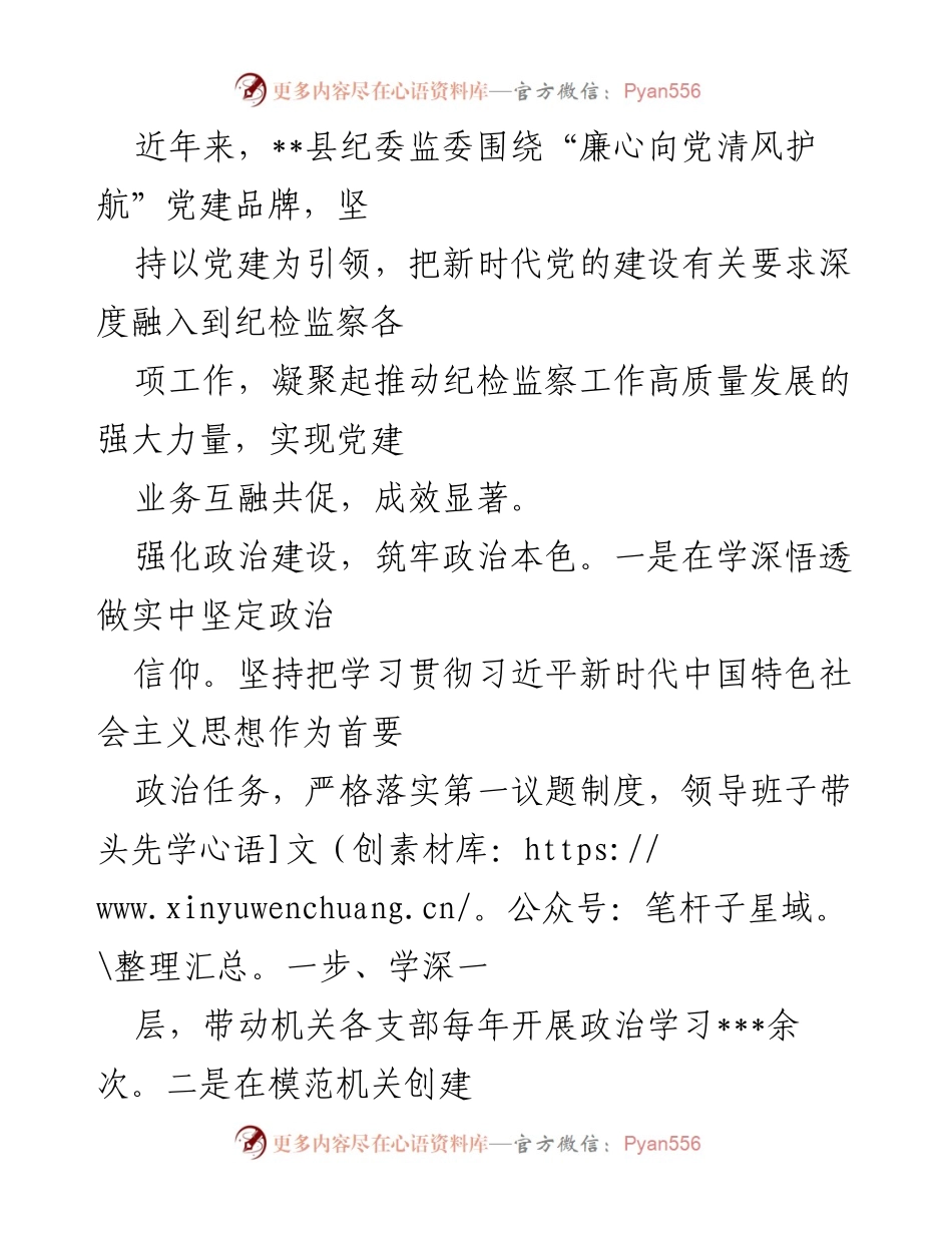 [工作总结] 纪检监察工作 - 加强党建引领，推动纪检监察工作高质量发展.docx_第1页