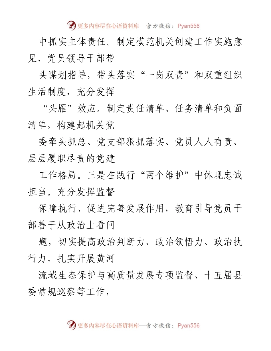 [工作总结] 纪检监察工作 - 加强党建引领，推动纪检监察工作高质量发展.docx_第2页