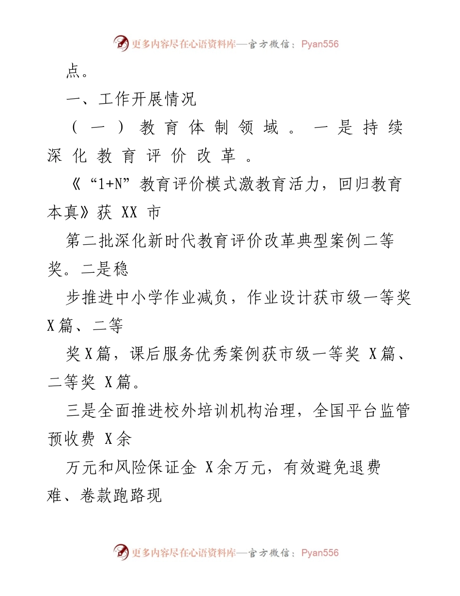[工作总结] 社会民生领域改革专项小组会议 - 社会民生领域改革专项小组工作情况汇报.docx_第2页