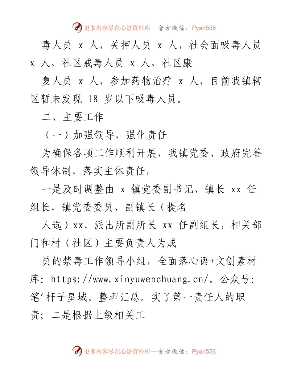 [工作总结] 禁毒工作 - 202X年我镇禁毒工作总结与成效分析.docx_第2页