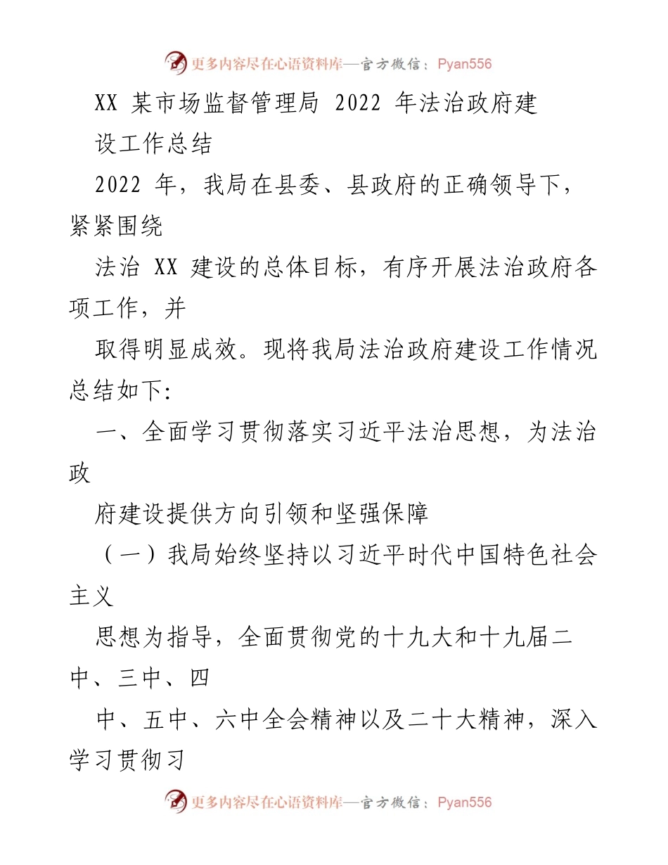 [工作总结] 法治政府建设 - 2022年法治政府建设工作总结报告_2.docx_第1页