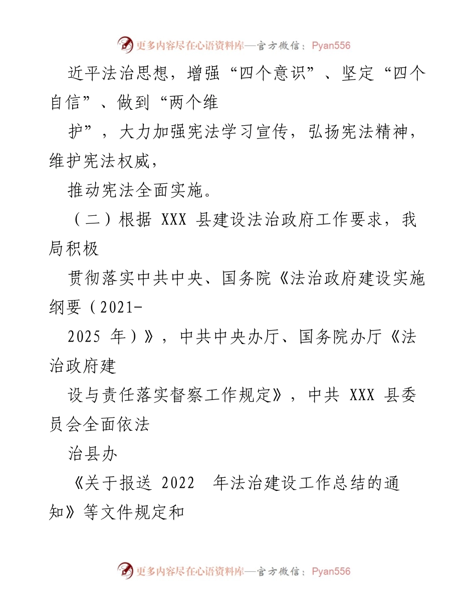 [工作总结] 法治政府建设 - 2022年法治政府建设工作总结报告_2.docx_第2页