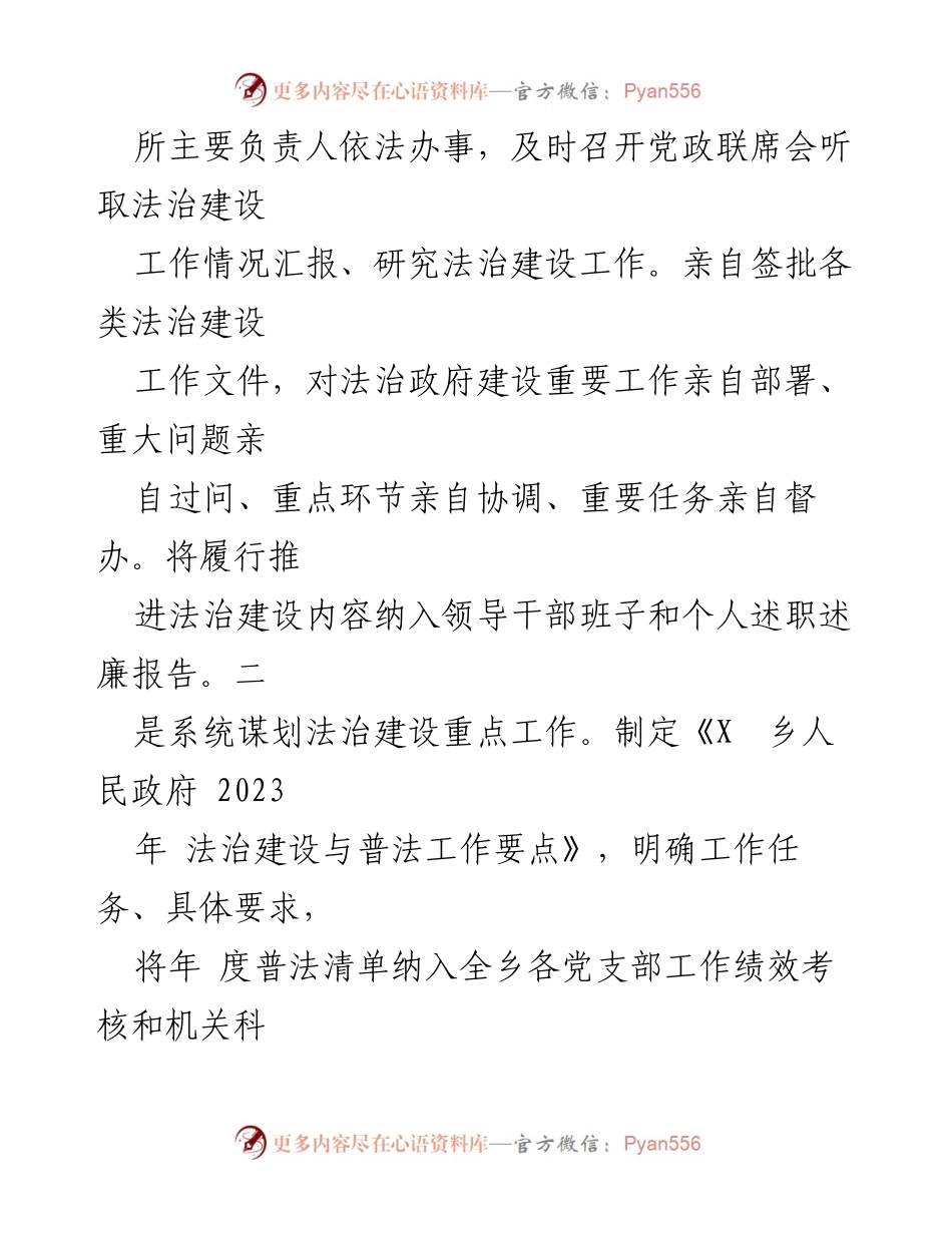 [工作总结] 法治建设 - X乡2023年法治工作落实情况报告_1.docx_第2页