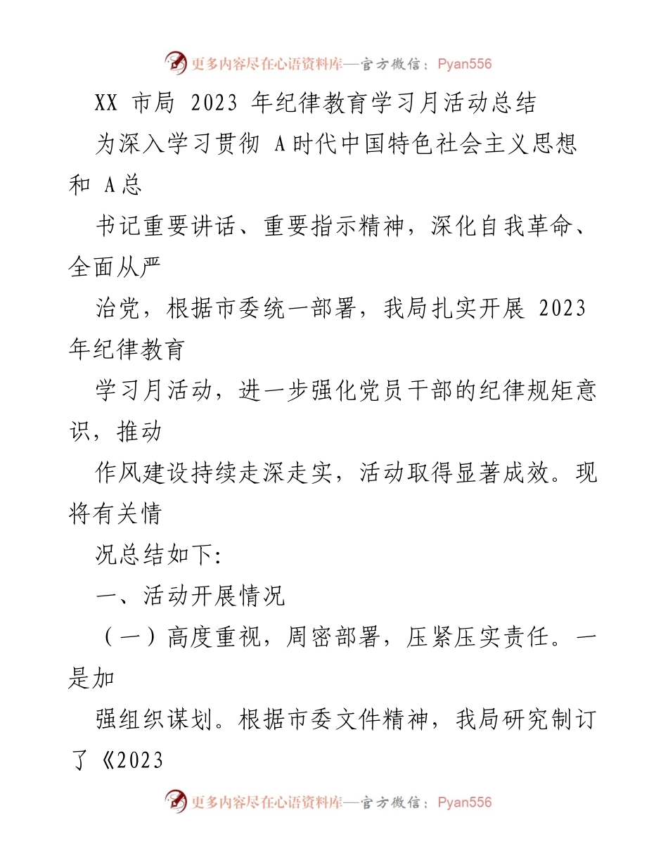 [工作总结] 纪律教育学习月活动 - 2023年纪律教育学习月活动总结报告_3.docx_第1页