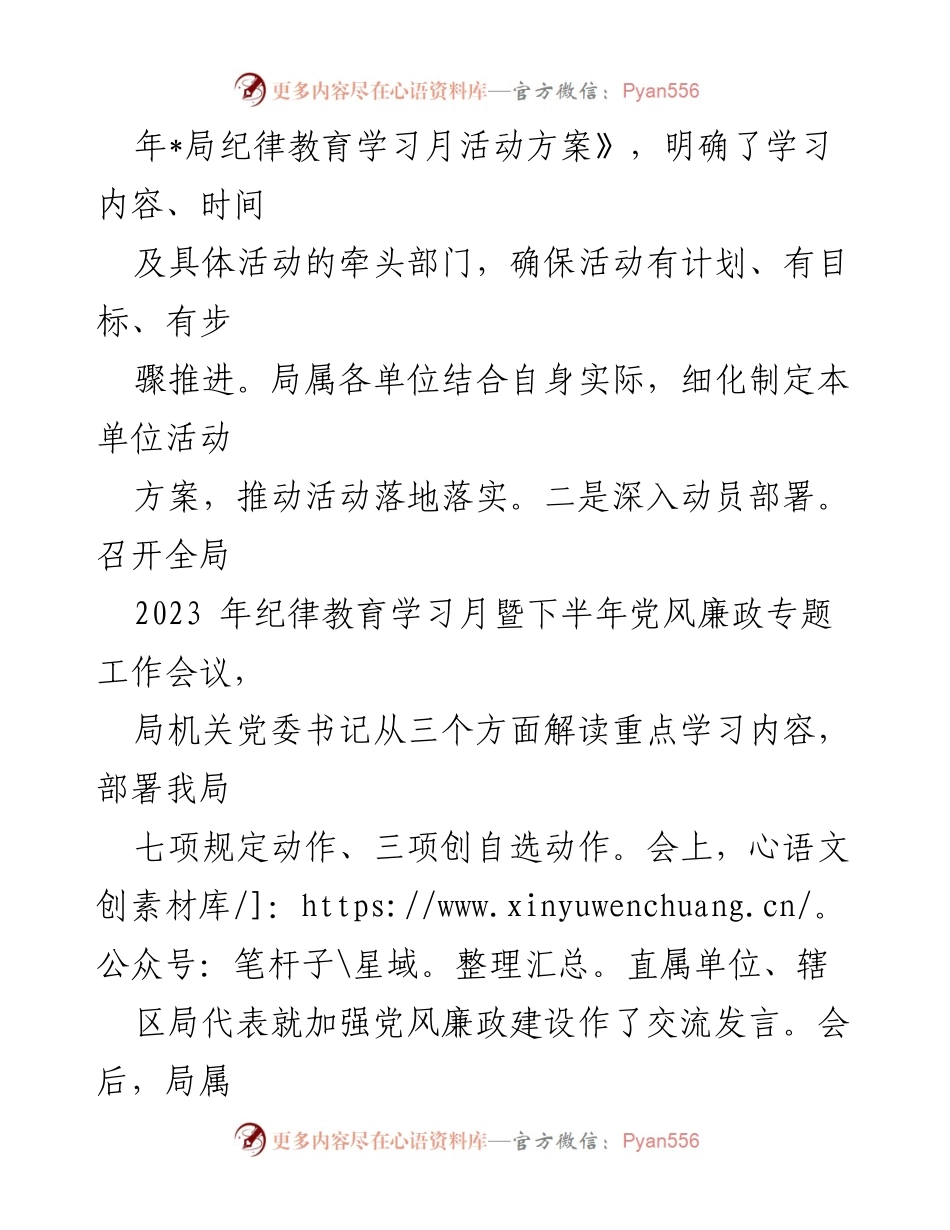 [工作总结] 纪律教育学习月活动 - 2023年纪律教育学习月活动总结报告_3.docx_第2页
