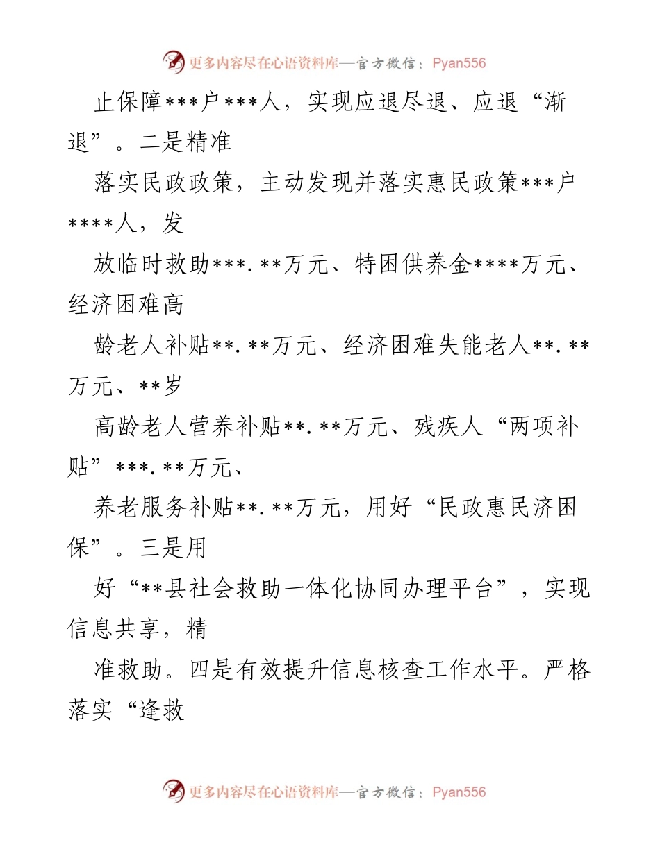 [工作总结] 民政工作 - 2023年上半年县民政工作总结报告.docx_第2页