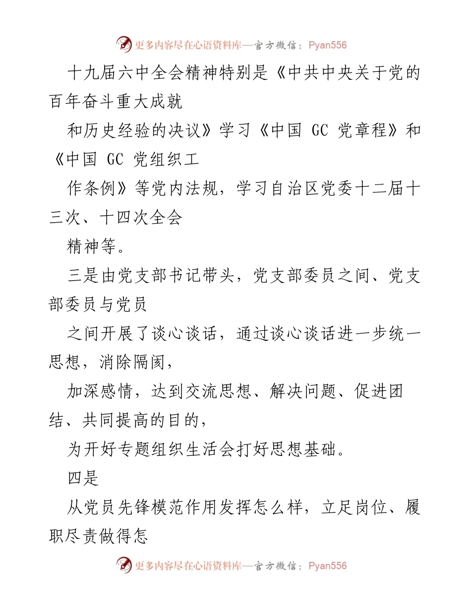 [工作总结] 组织生活会 - 2021年度组织生活会准备与问题整改总结.docx_第2页