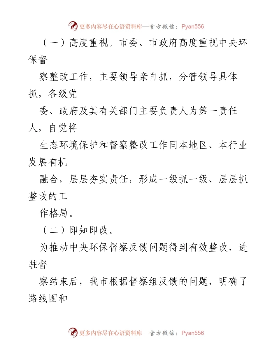 [工作总结] 生态环境保护 - 2023年生态环境保护督察整改落实情况报告.docx_第2页