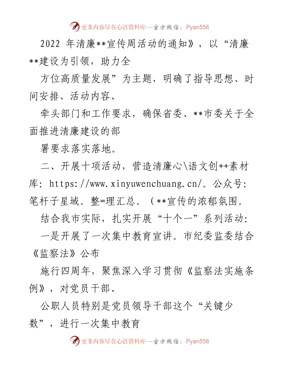 [工作总结] 清廉建设宣传周活动 - 全面推进清廉建设的“十个一”系列活动总结.docx_第2页