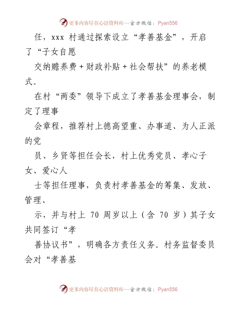 [工作总结] 村级文明实践 - xxx村文明实践站建设工作情况汇报.docx_第2页