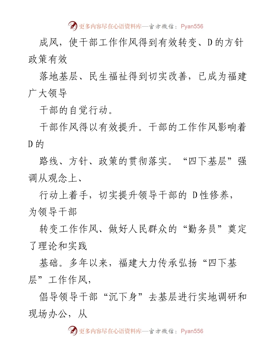 [工作总结] 福建“四下基层”实践 - 福建“四下基层”实践的成效与时代价值.docx_第2页