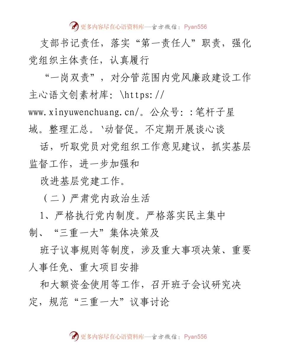 [工作总结] 社区 - 202X年度党风廉政建设工作总结.docx_第2页
