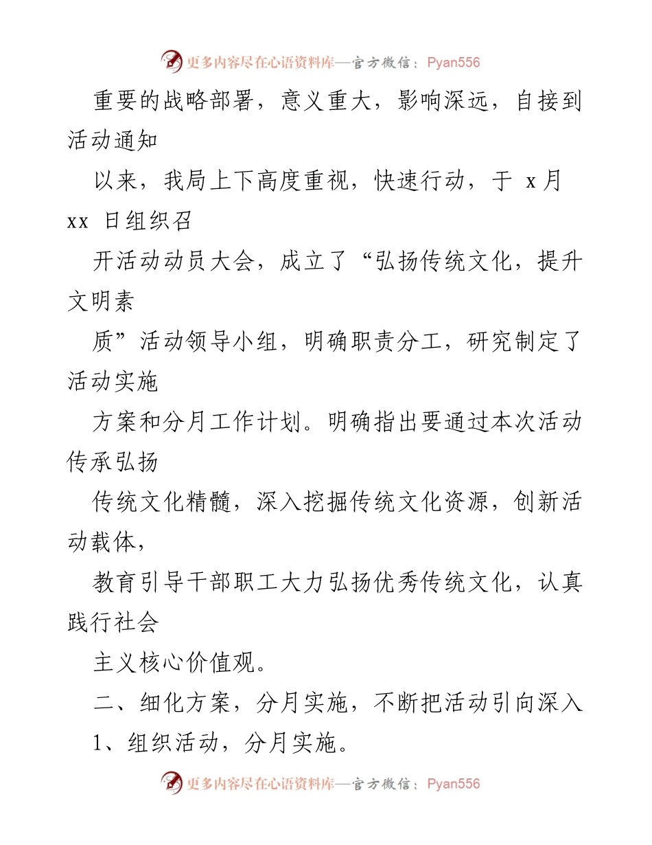 [工作总结] 活动开展 - 弘扬传统文化提升文明素质活动情况汇报.docx_第2页
